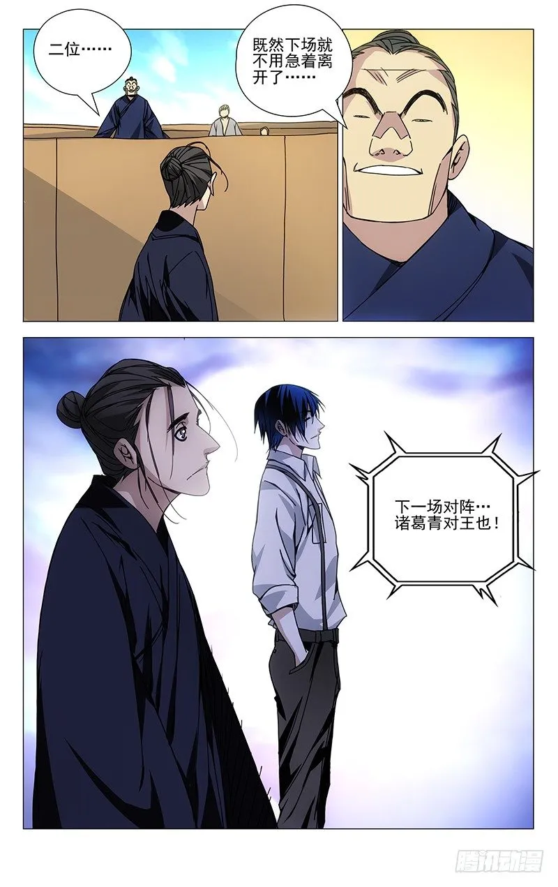 106.王也VS诸葛青 第9页