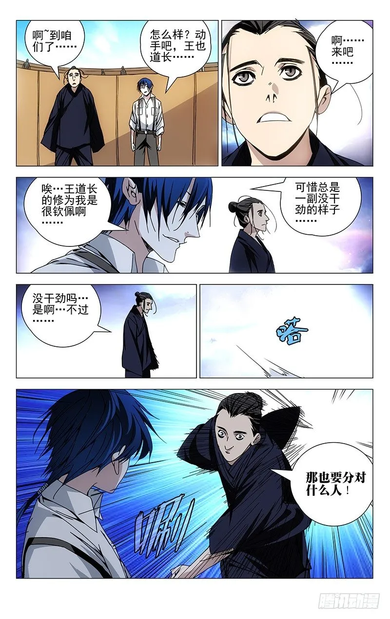 106.王也VS诸葛青 第10页