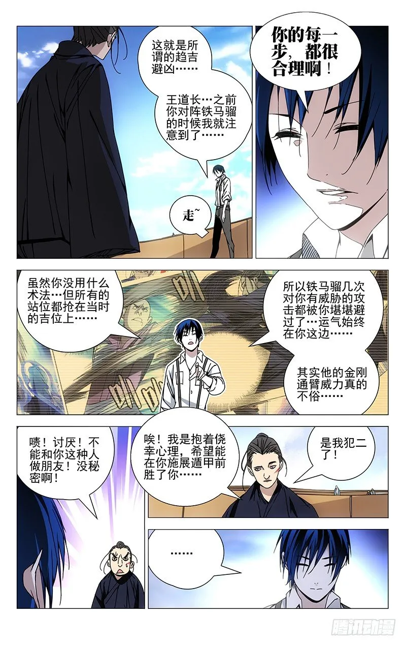 108.飞蛾扑火 第2页