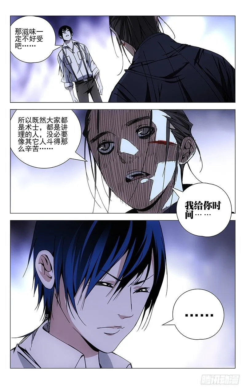108.飞蛾扑火 第4页