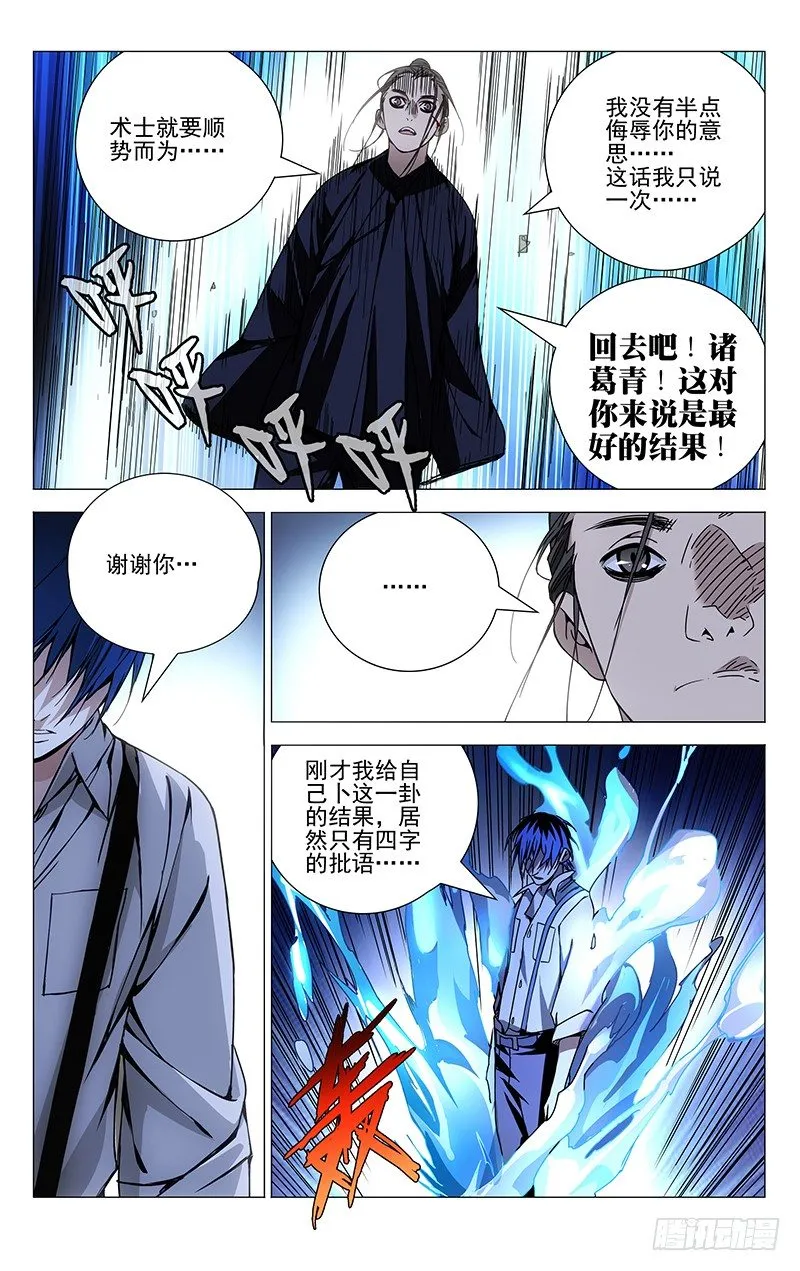 108.飞蛾扑火 第6页