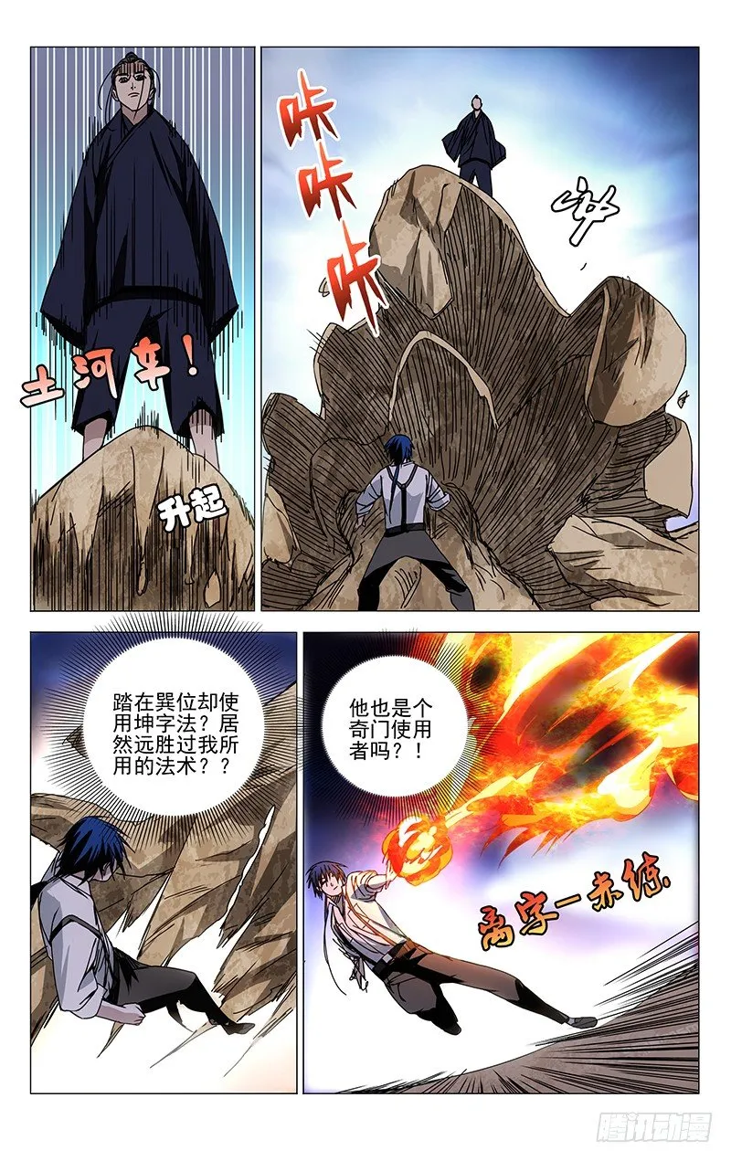 108.飞蛾扑火 第8页