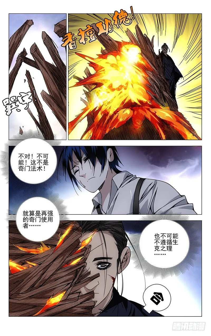 108.飞蛾扑火 第9页