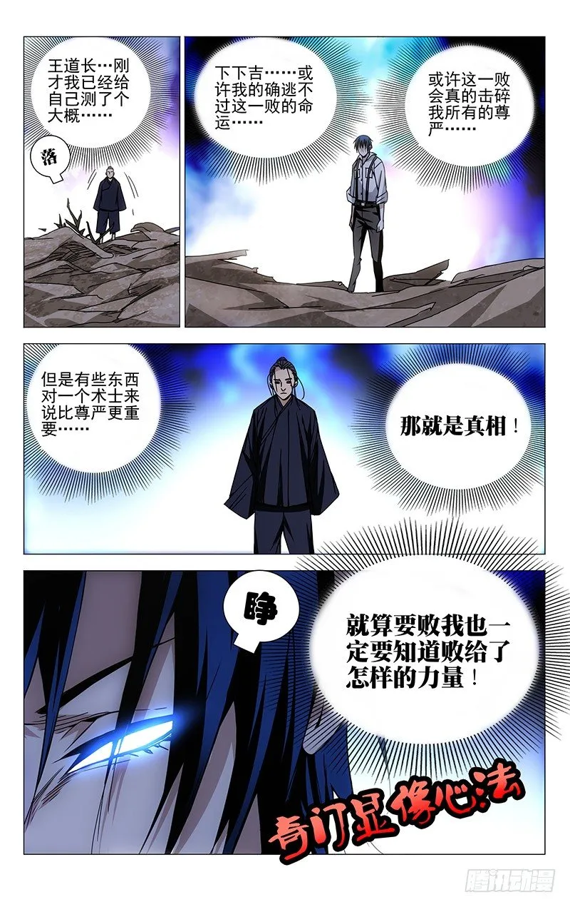 108.飞蛾扑火 第10页