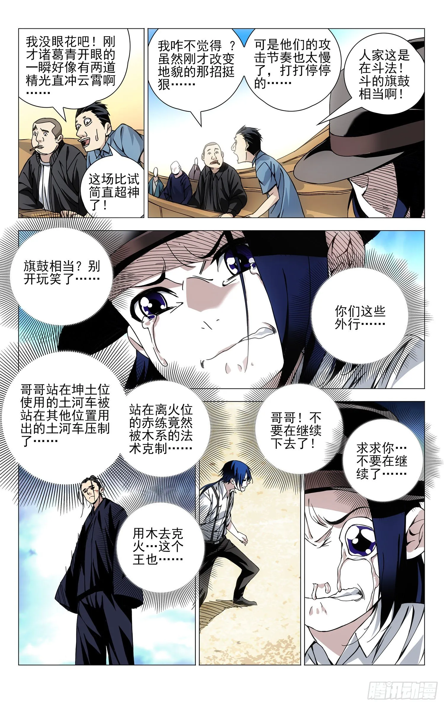 109.风后奇门 第3页