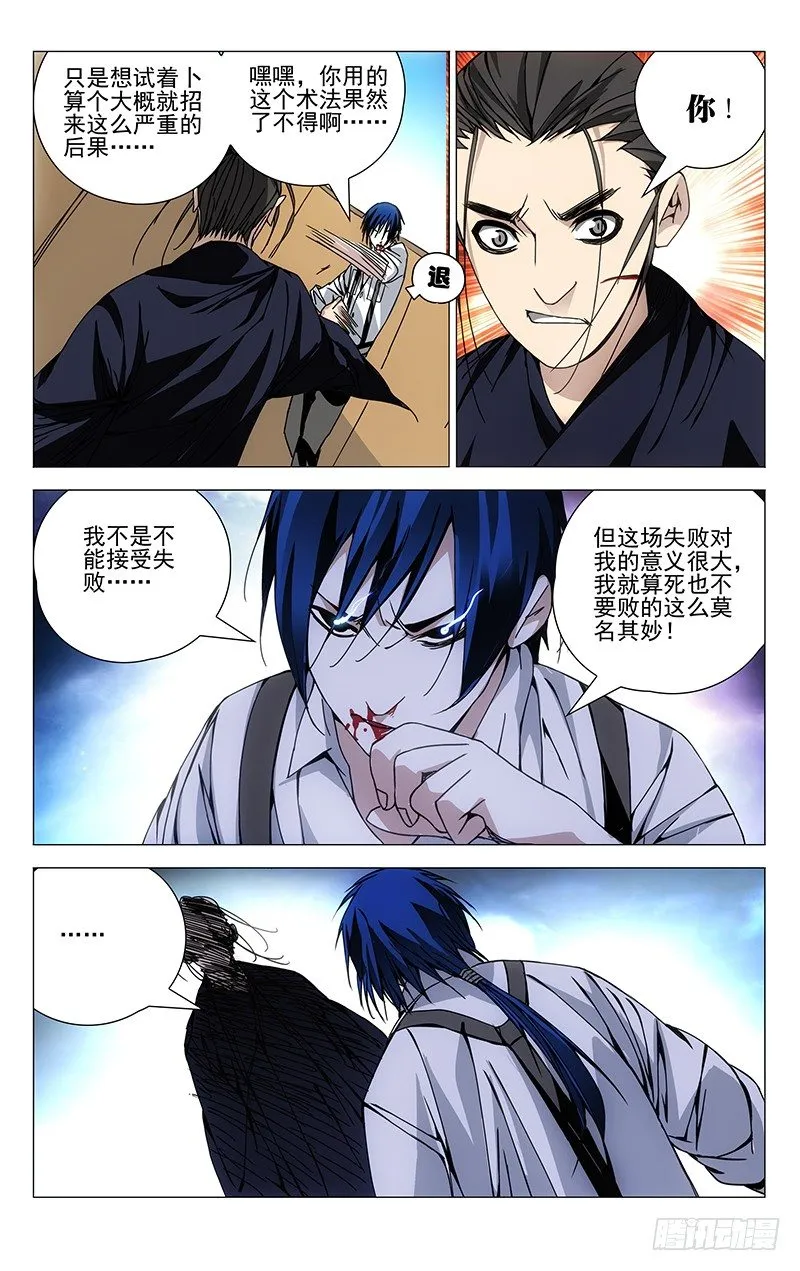 109.风后奇门 第11页