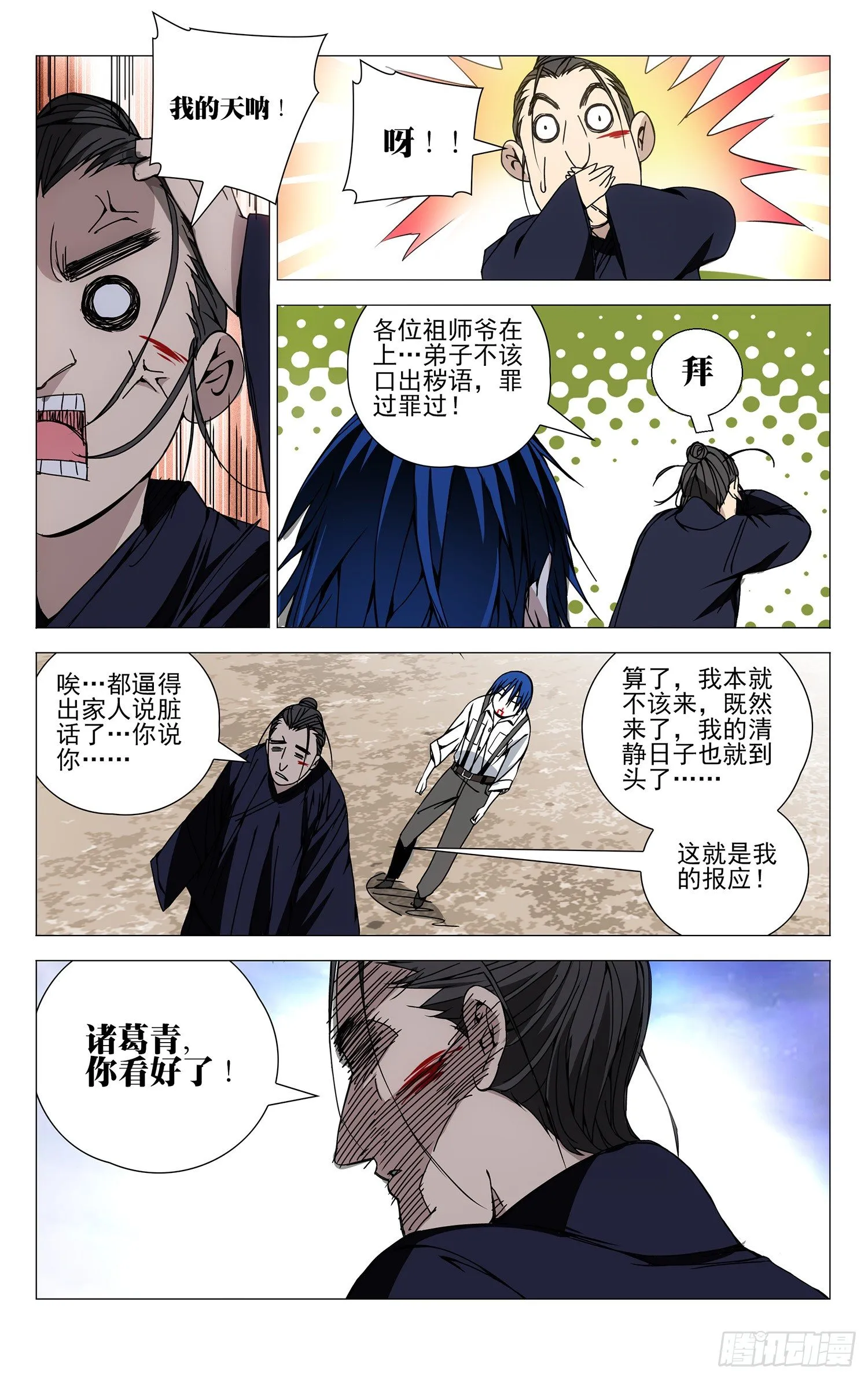 109.风后奇门 第12页