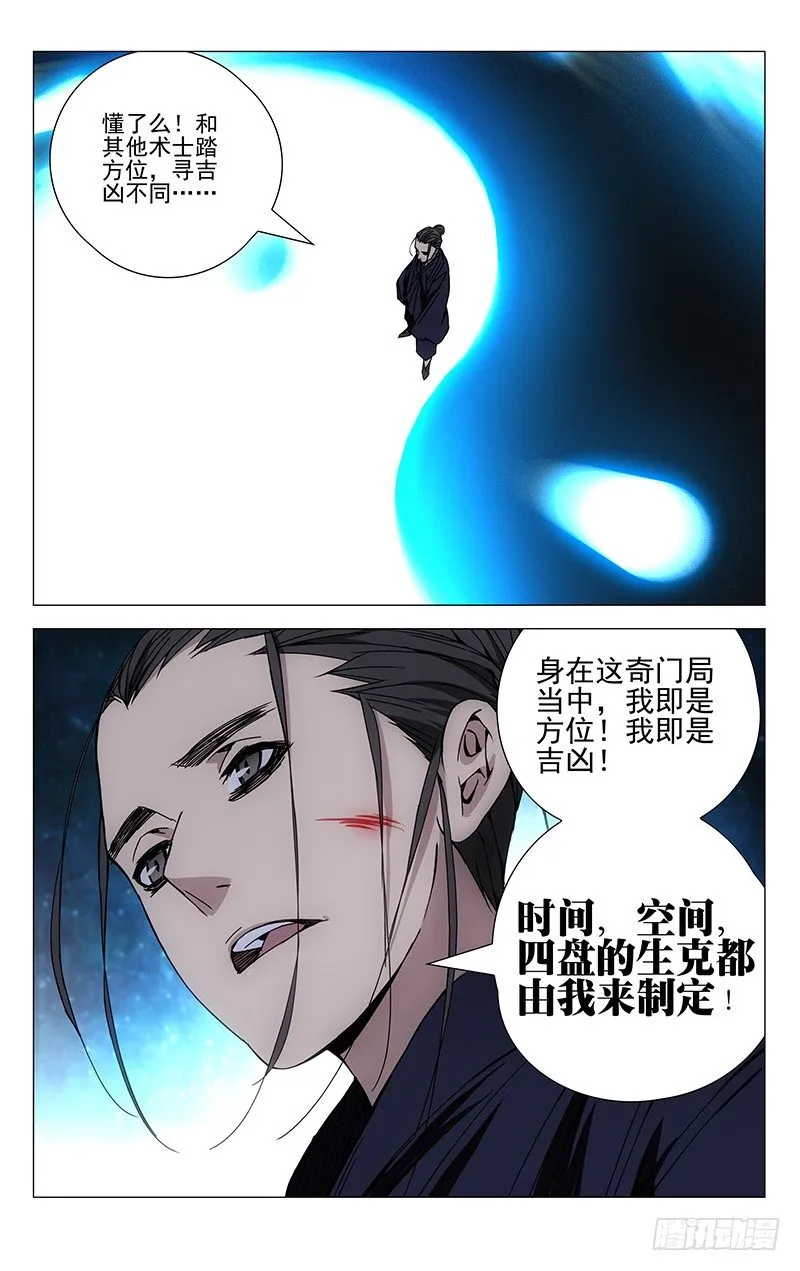 109.风后奇门 第18页