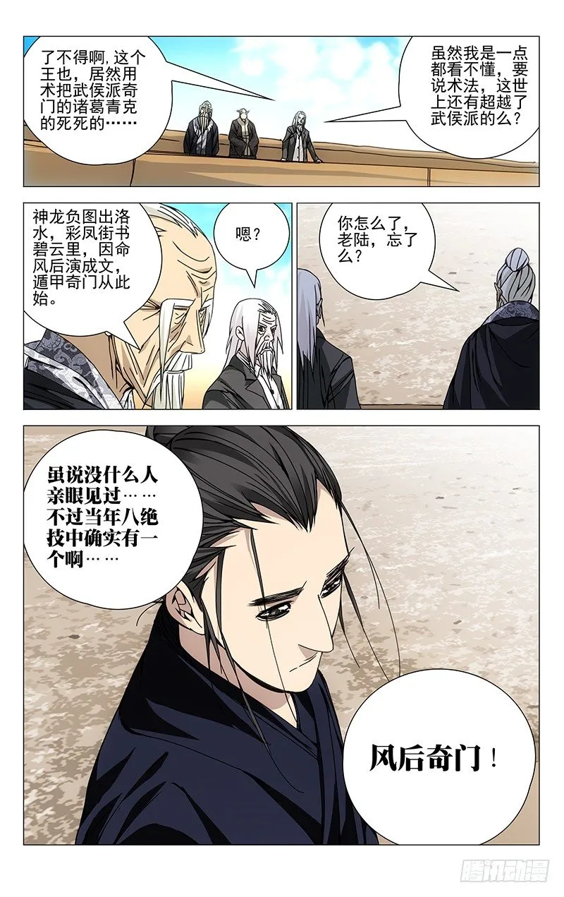 109.风后奇门 第19页