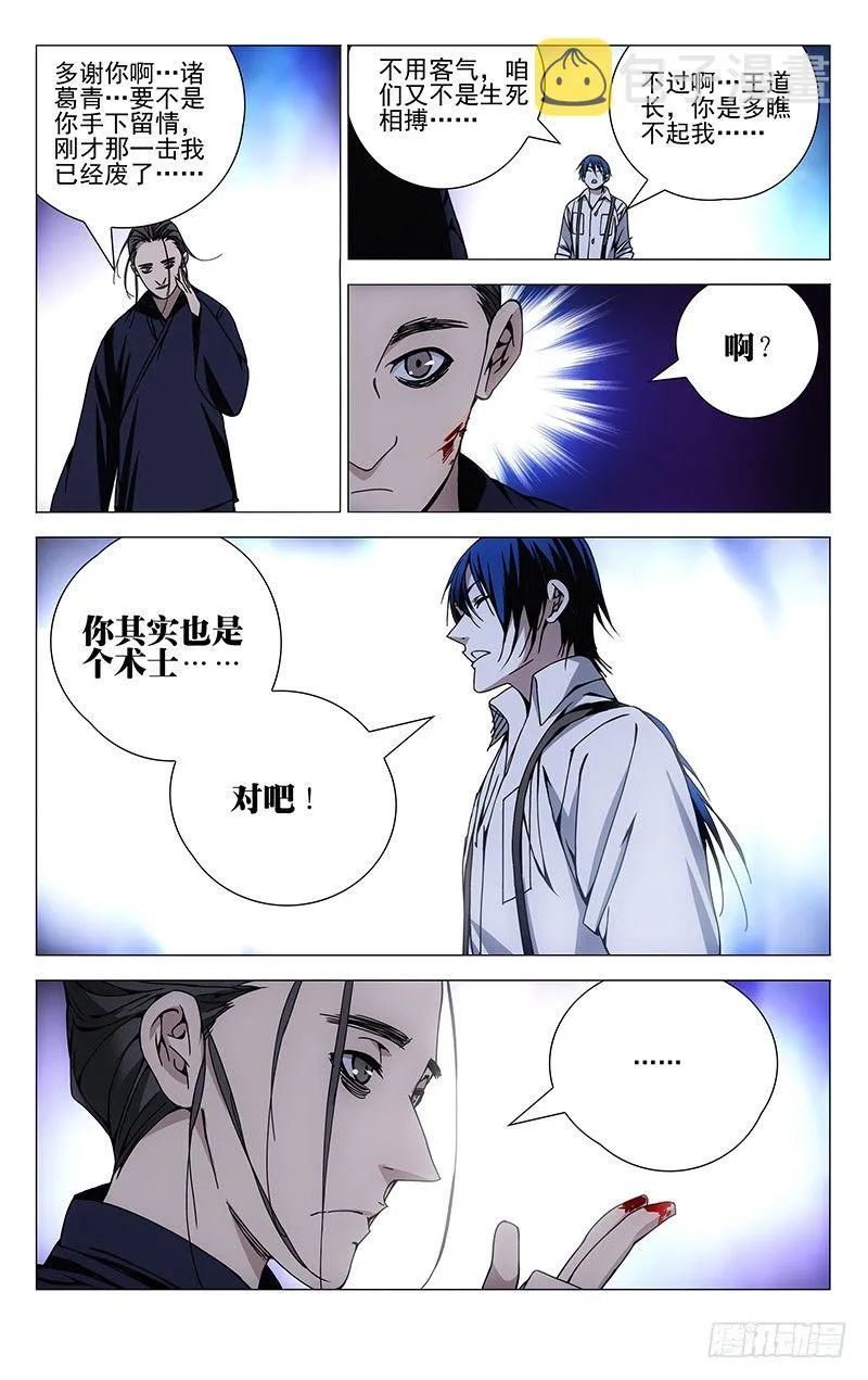 107.术士 第10页