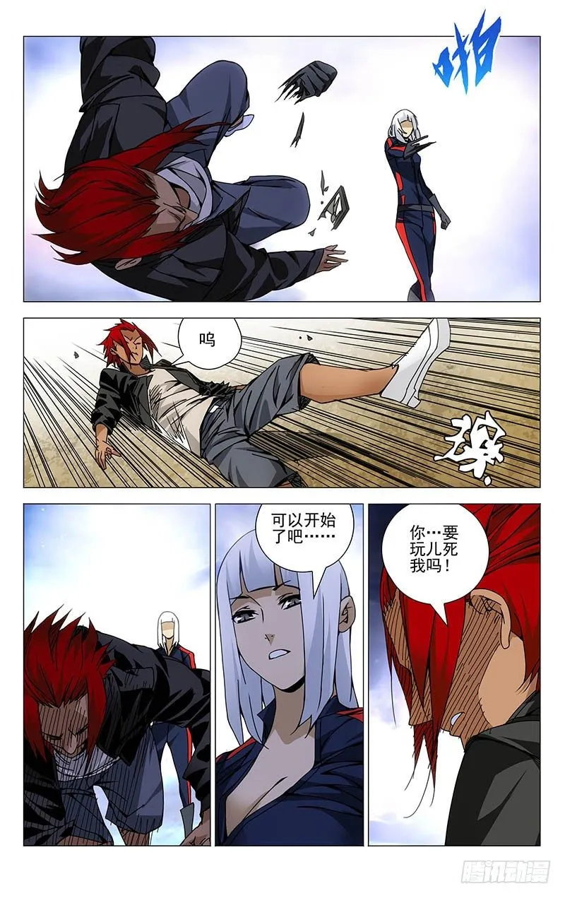 111.打架的时候别call 第1页
