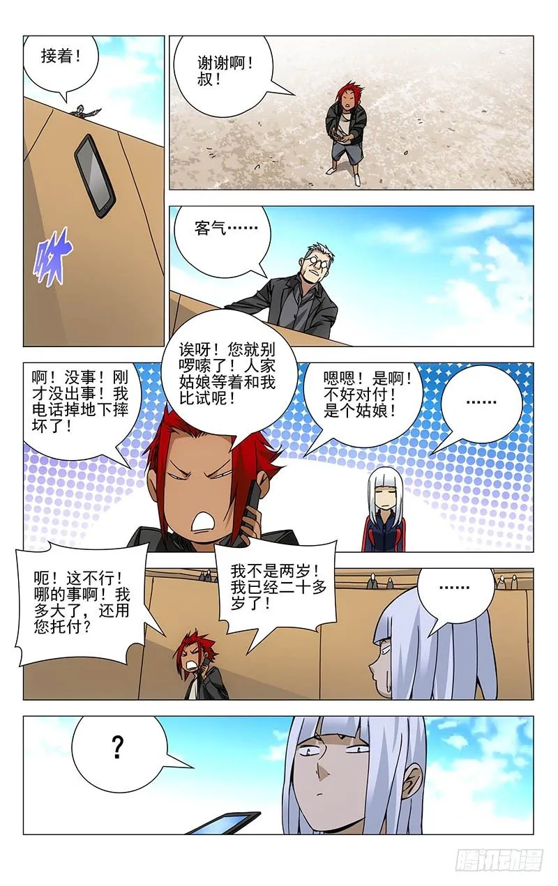 111.打架的时候别call 第3页