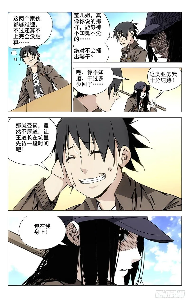 111.打架的时候别call 第9页