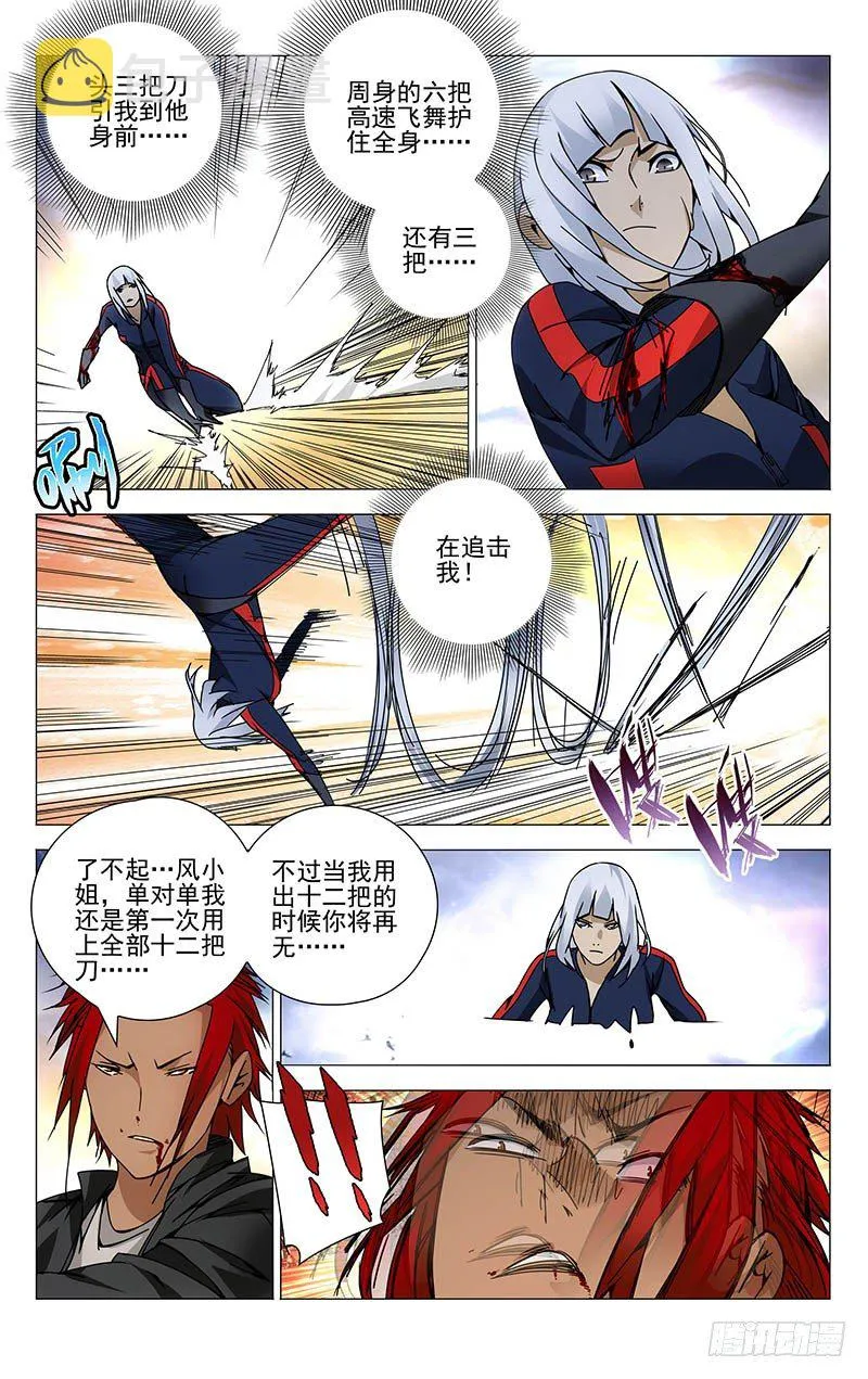 113.针锋相对 第3页