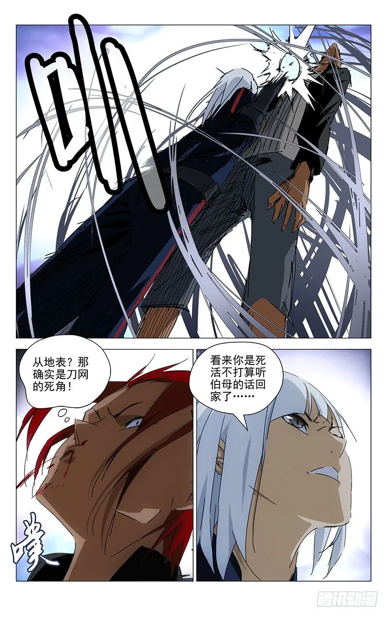 113.针锋相对 第4页