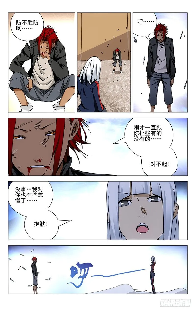 113.针锋相对 第5页