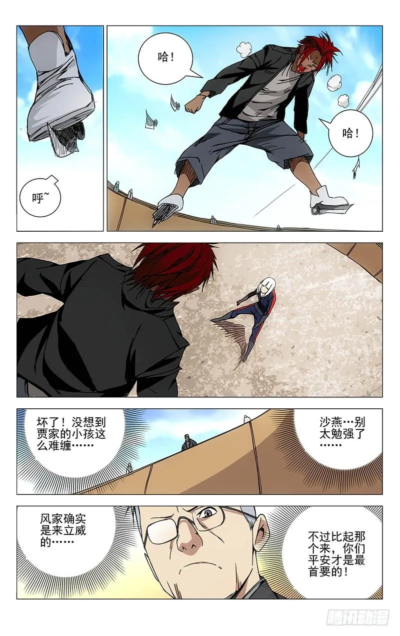 113.针锋相对 第10页