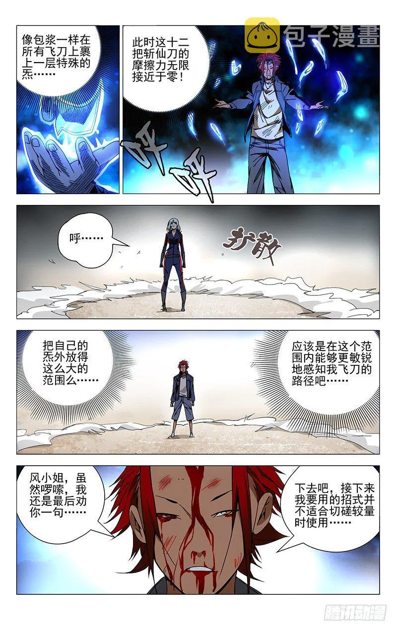 114.要听爸妈的话 第6页
