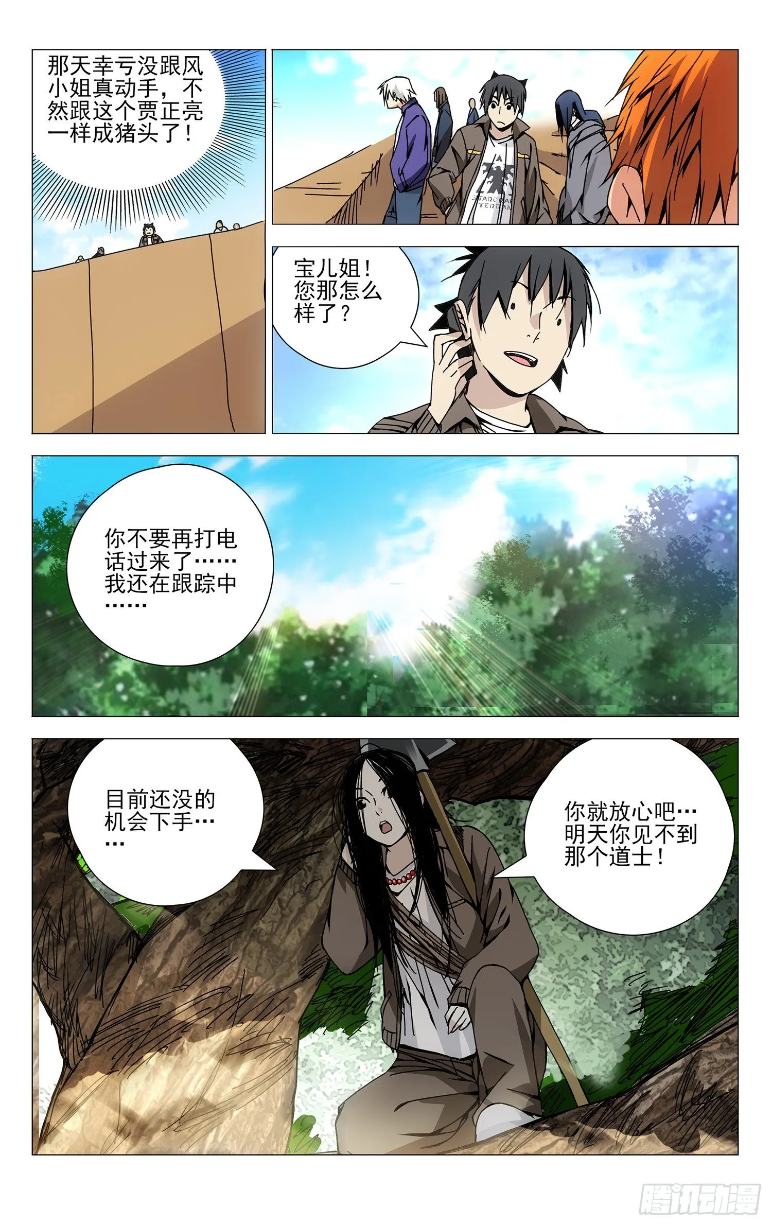 115.一起埋了吧 第6页