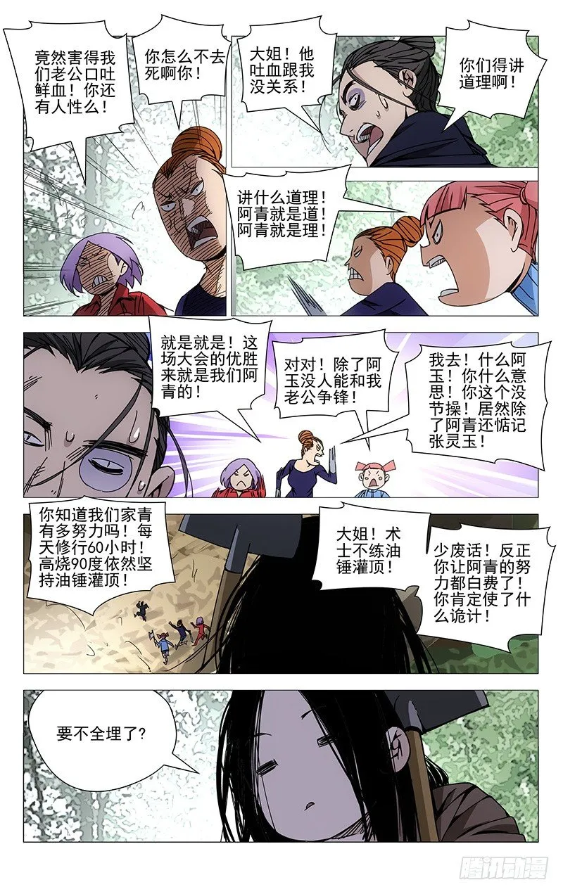 115.一起埋了吧 第8页