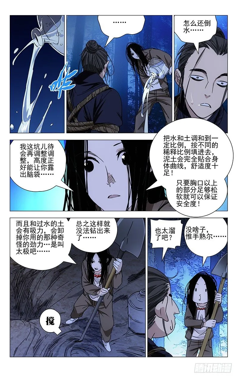 116.唯手熟尔 第2页