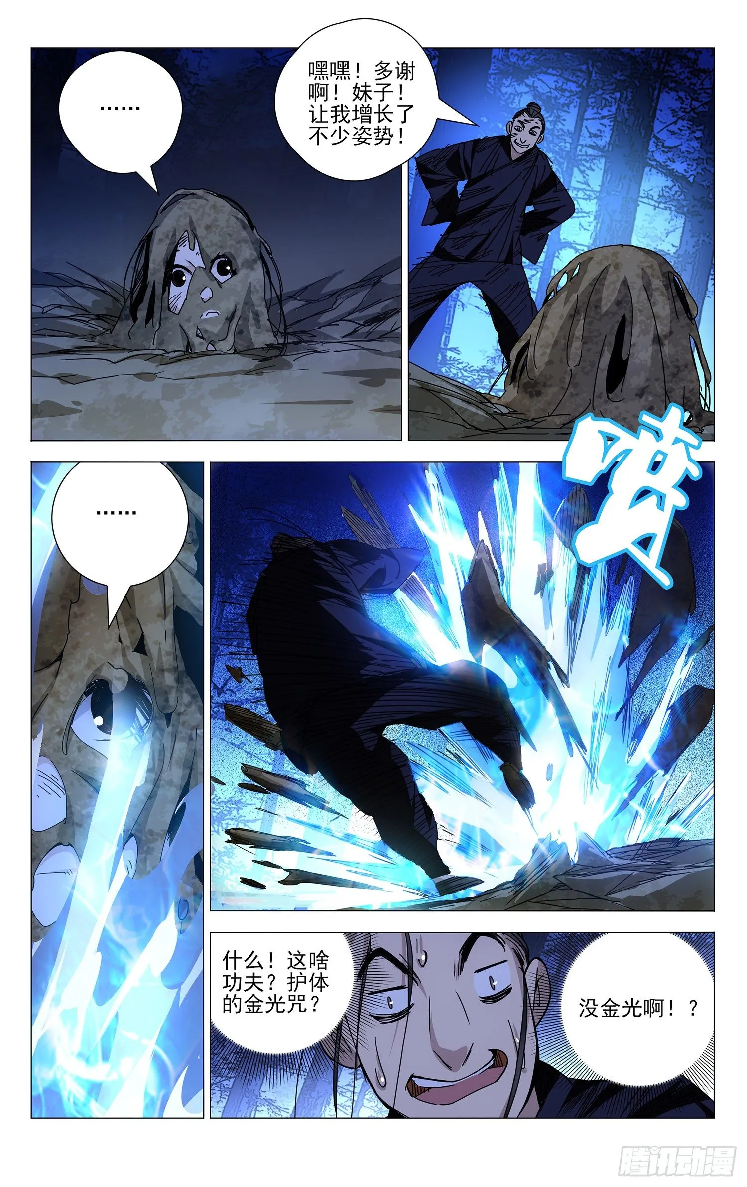 116.唯手熟尔 第6页
