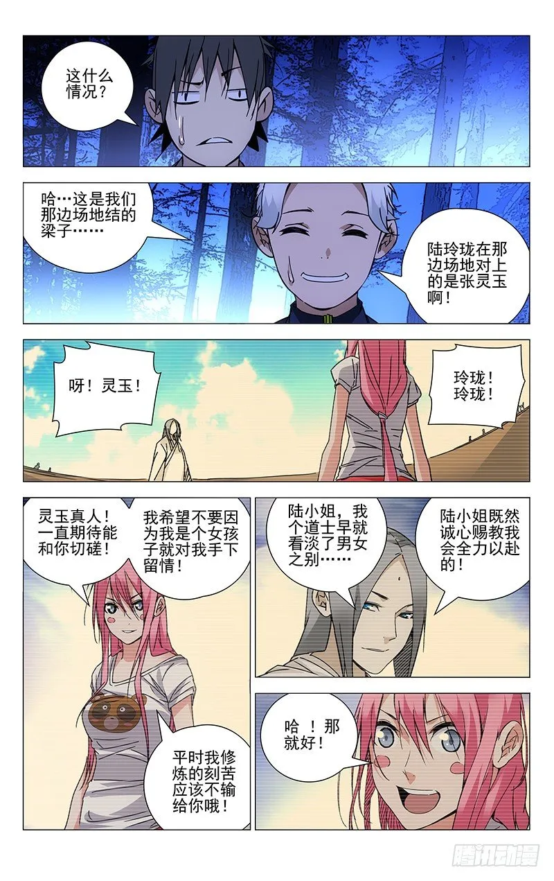 116.唯手熟尔 第10页