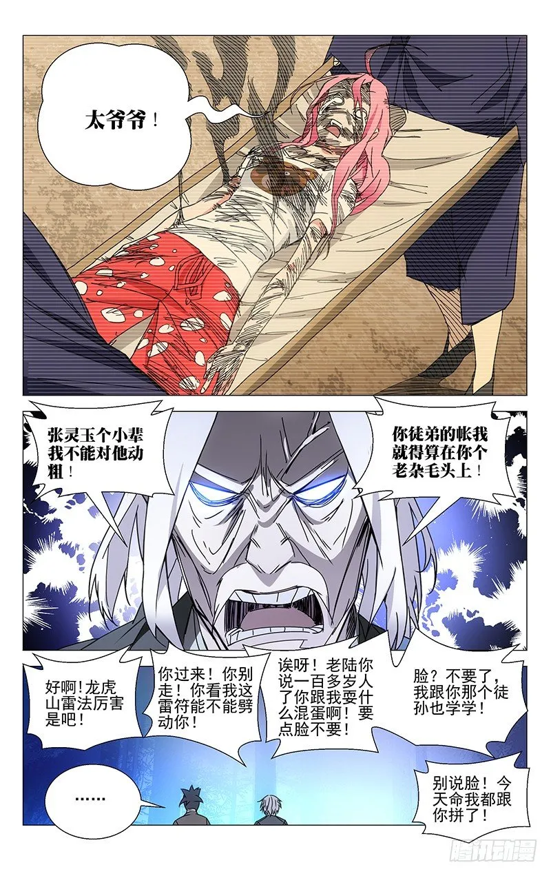 116.唯手熟尔 第11页