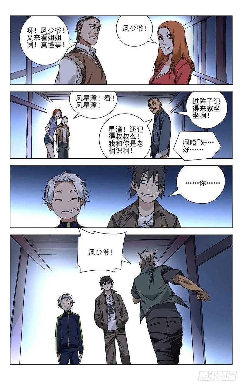 117.来吧柳大爷！ 第1页