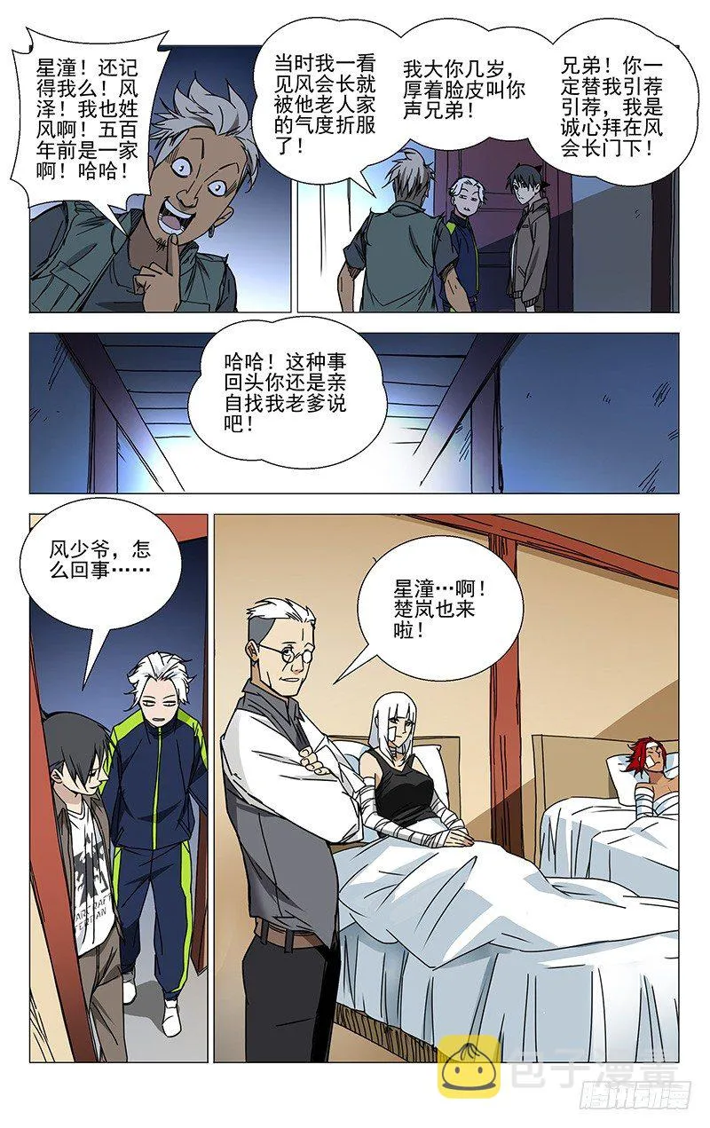 117.来吧柳大爷！ 第2页