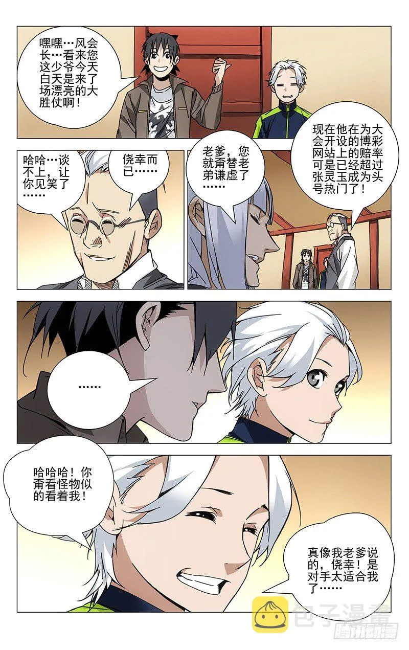 117.来吧柳大爷！ 第3页