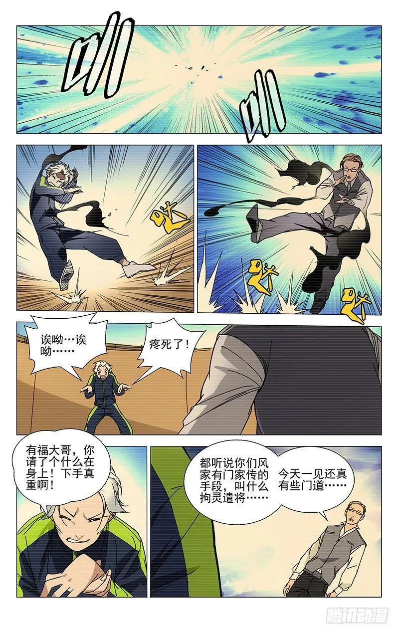 117.来吧柳大爷！ 第4页