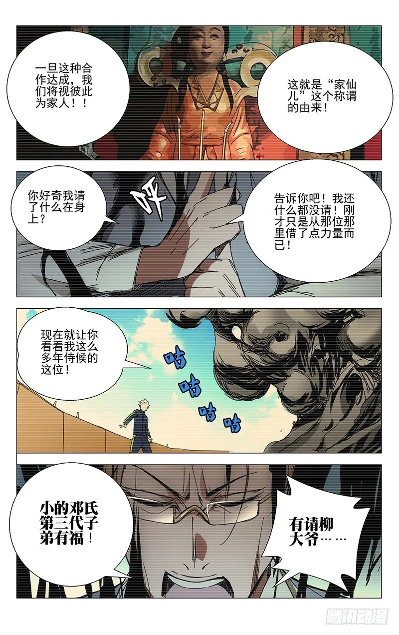 117.来吧柳大爷！ 第6页
