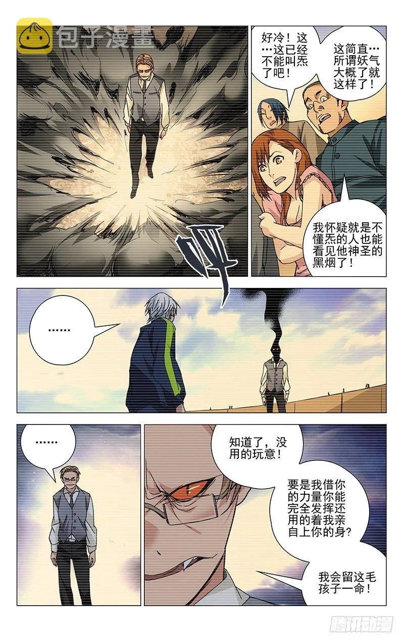 117.来吧柳大爷！ 第9页