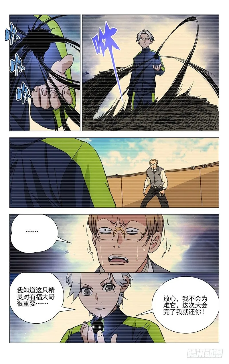 118.拘灵遣将 第1页
