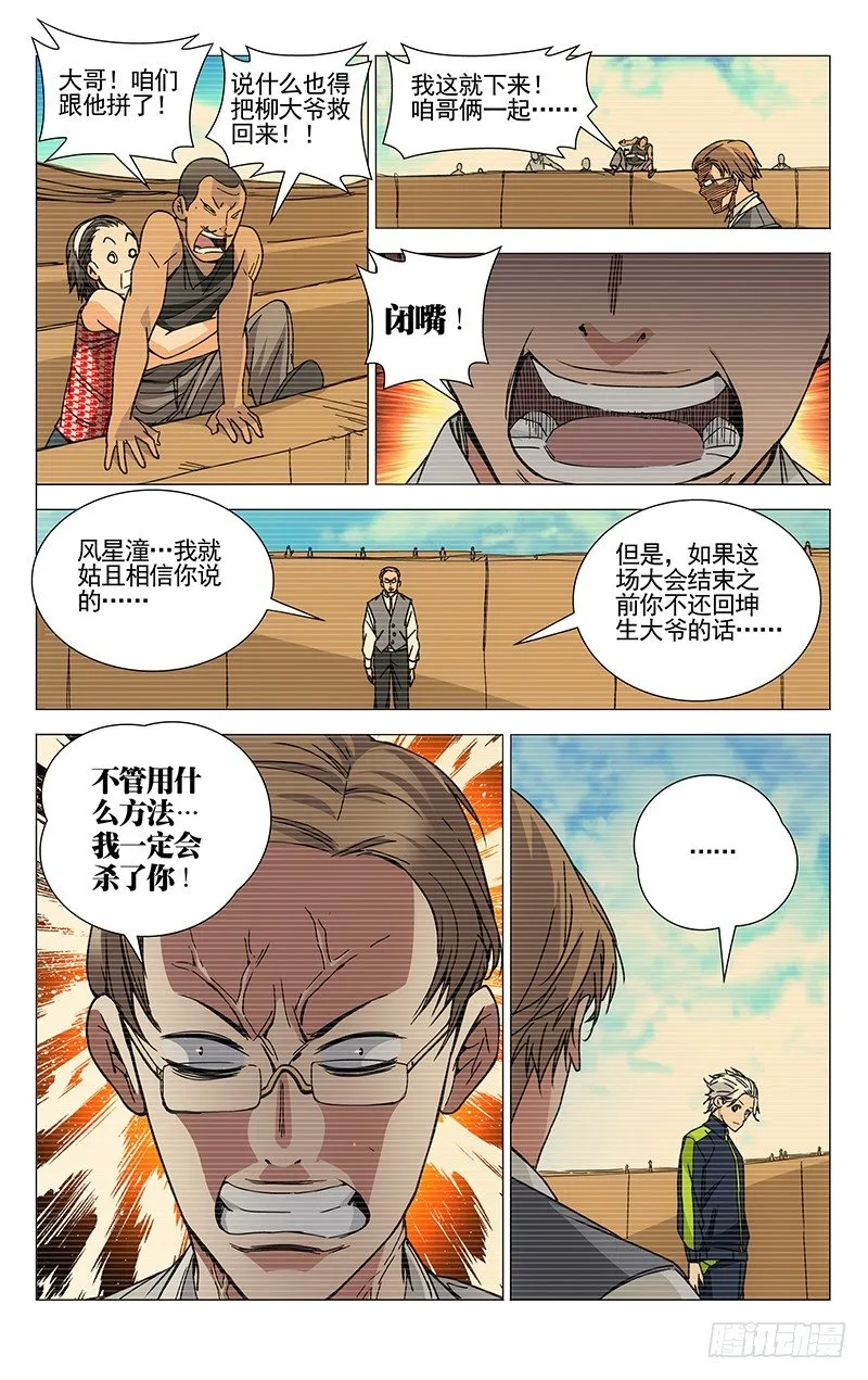 118.拘灵遣将 第2页