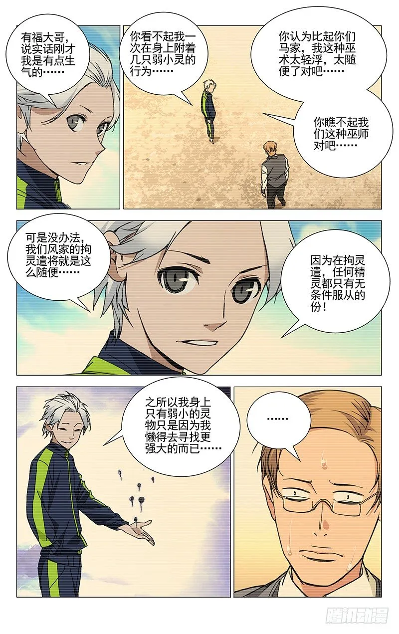 118.拘灵遣将 第3页
