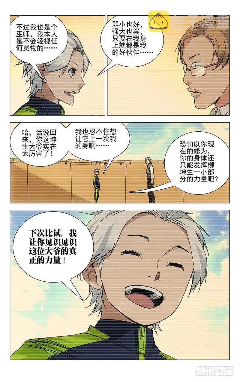 118.拘灵遣将 第4页