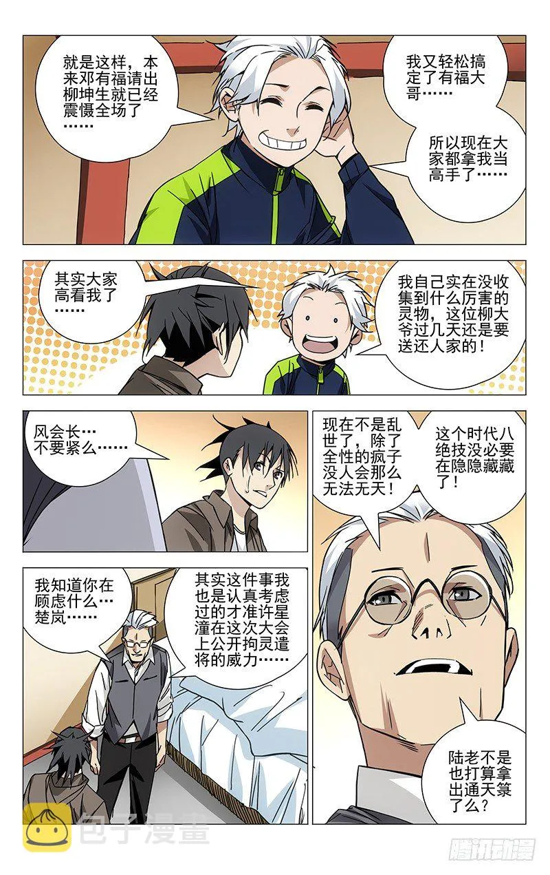 118.拘灵遣将 第5页