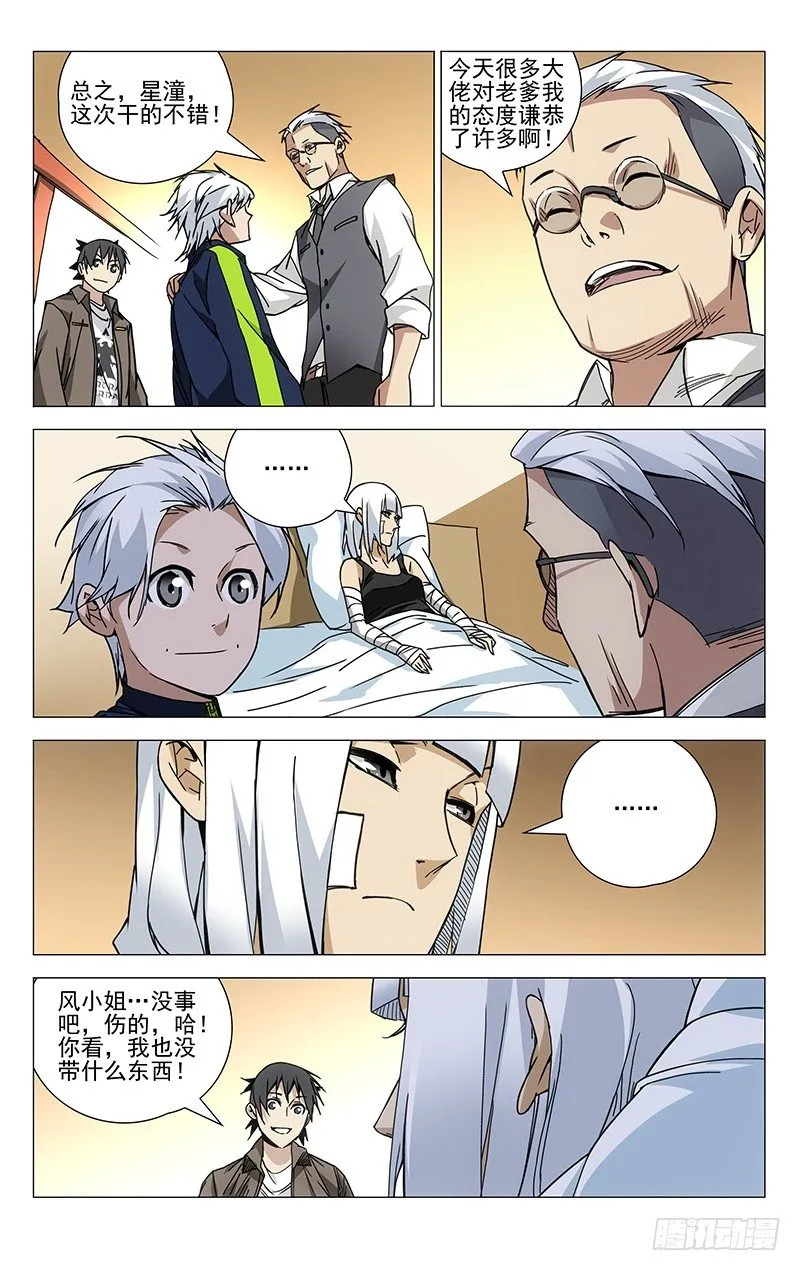 118.拘灵遣将 第6页