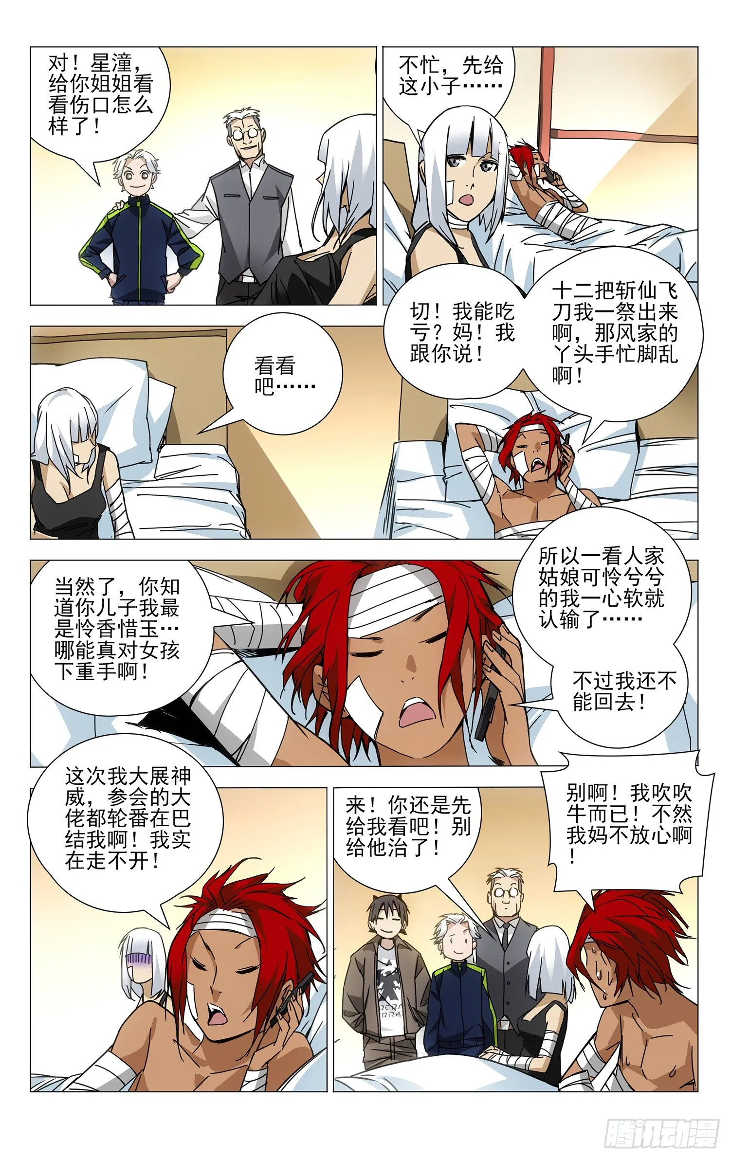 118.拘灵遣将 第7页