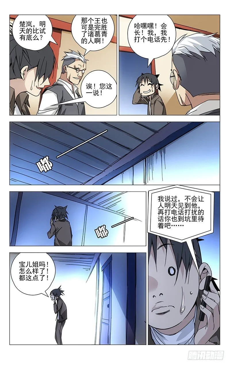 118.拘灵遣将 第8页