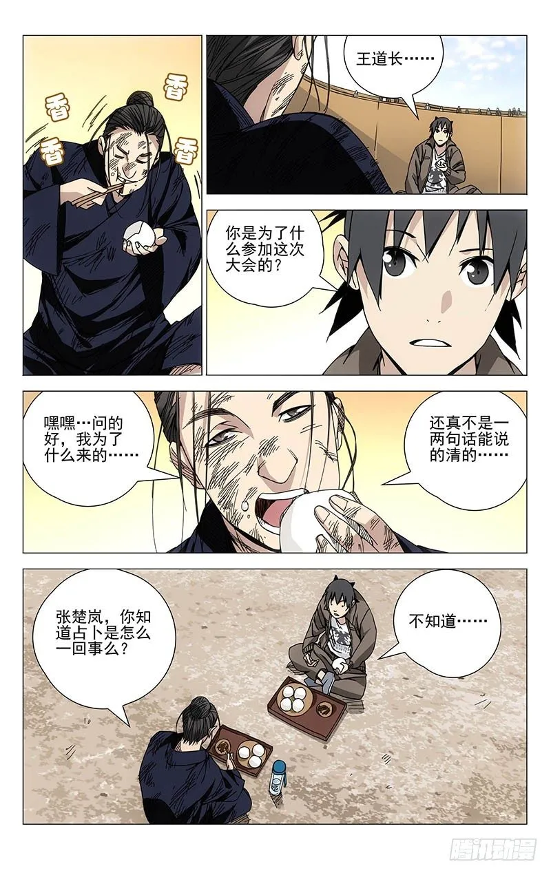 120.常清静 第5页