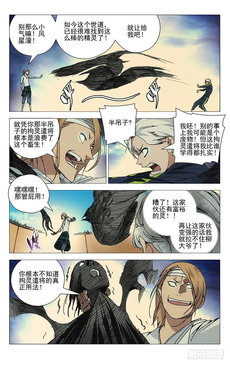 124.服灵 第7页