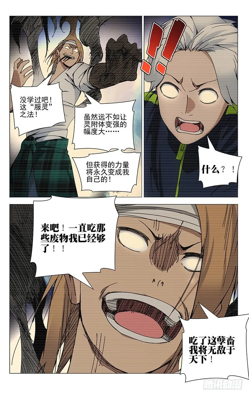 124.服灵 第9页