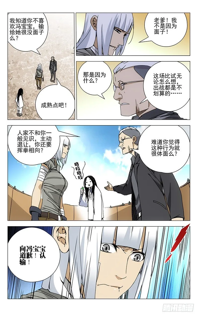 122.就不听话！ 第8页