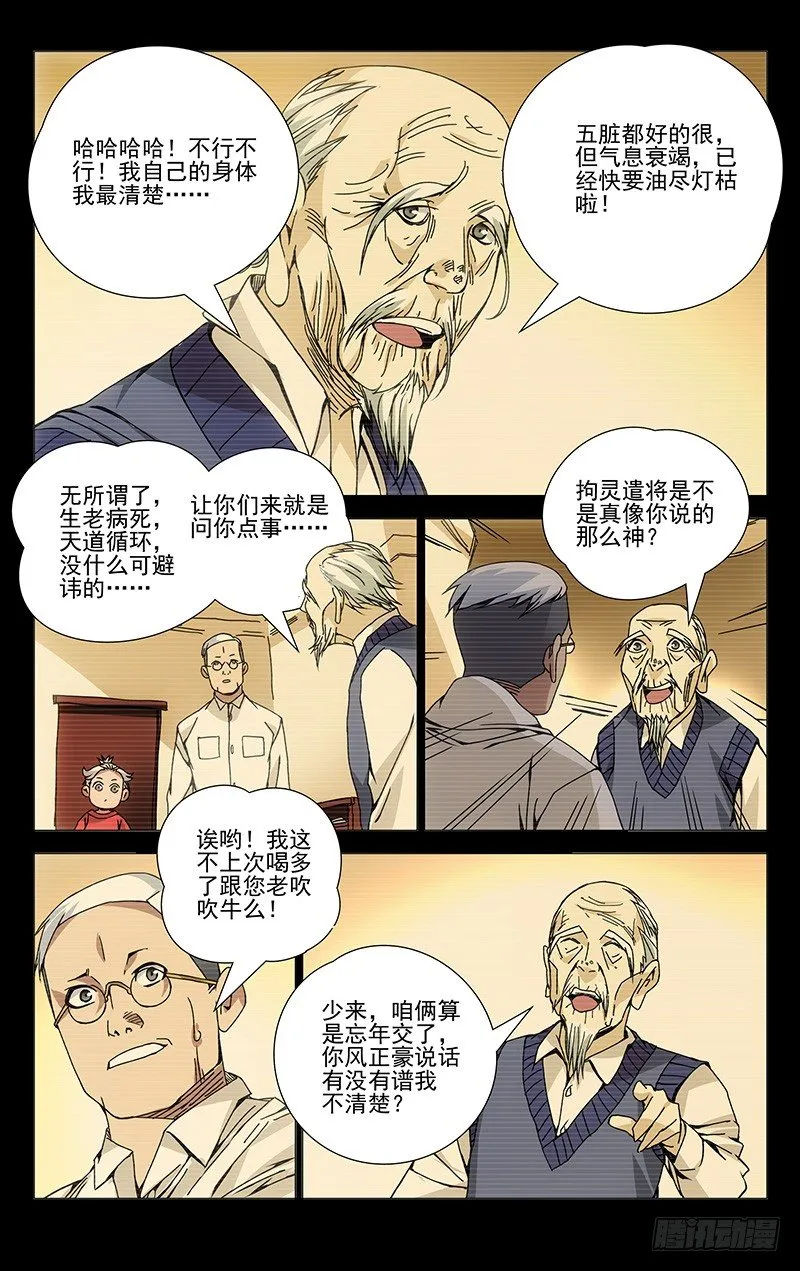 126.子仲爷爷 第1页