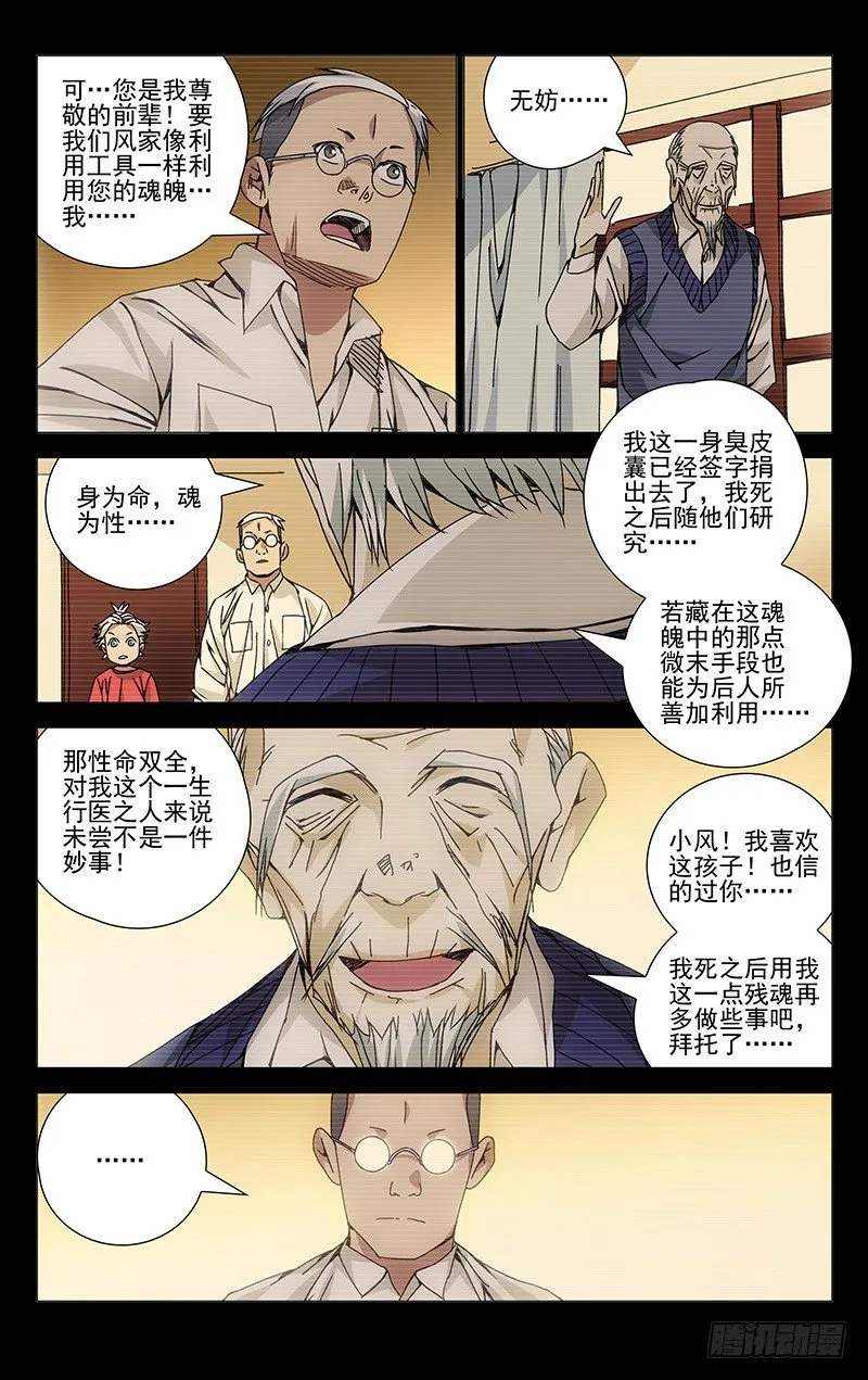 126.子仲爷爷 第5页