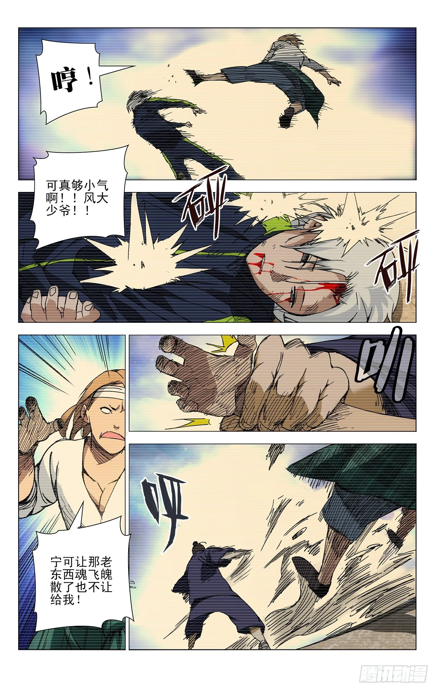 127.卧薪尝胆 第1页
