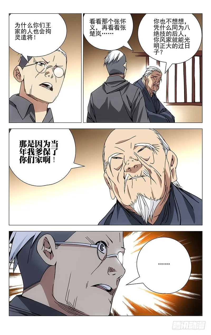 127.卧薪尝胆 第5页